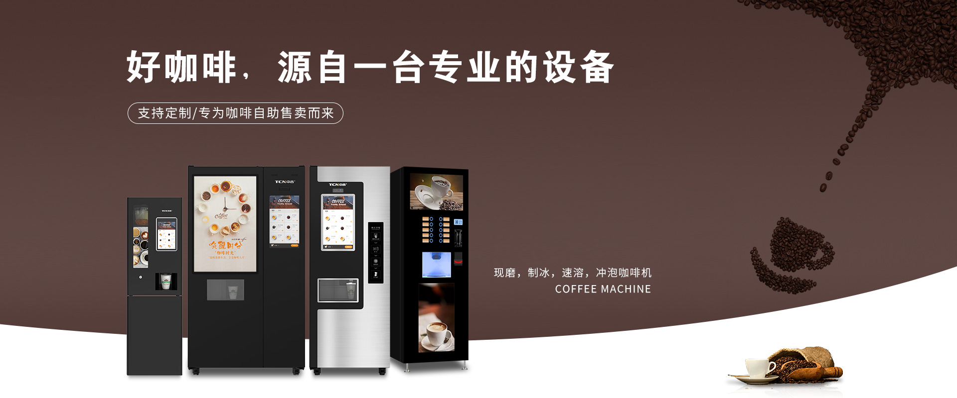 千亿市场，中华购彩网welcome现磨制冰咖啡机，致富正其时~